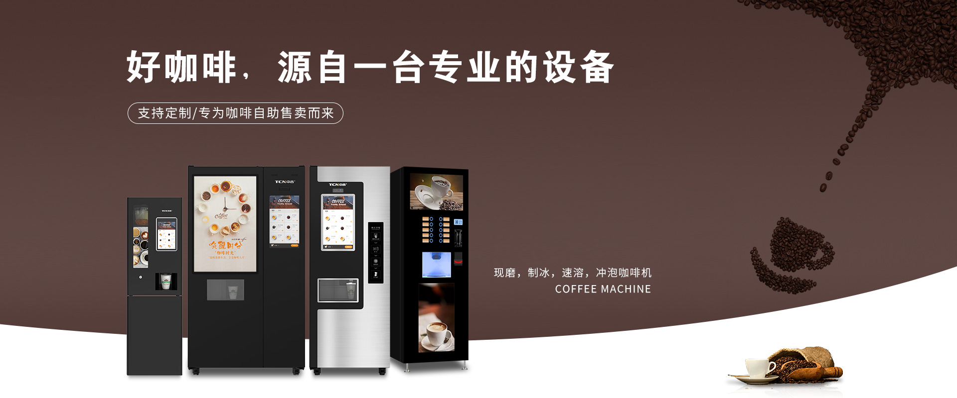 千亿市场，中华购彩网welcome现磨制冰咖啡机，致富正其时~